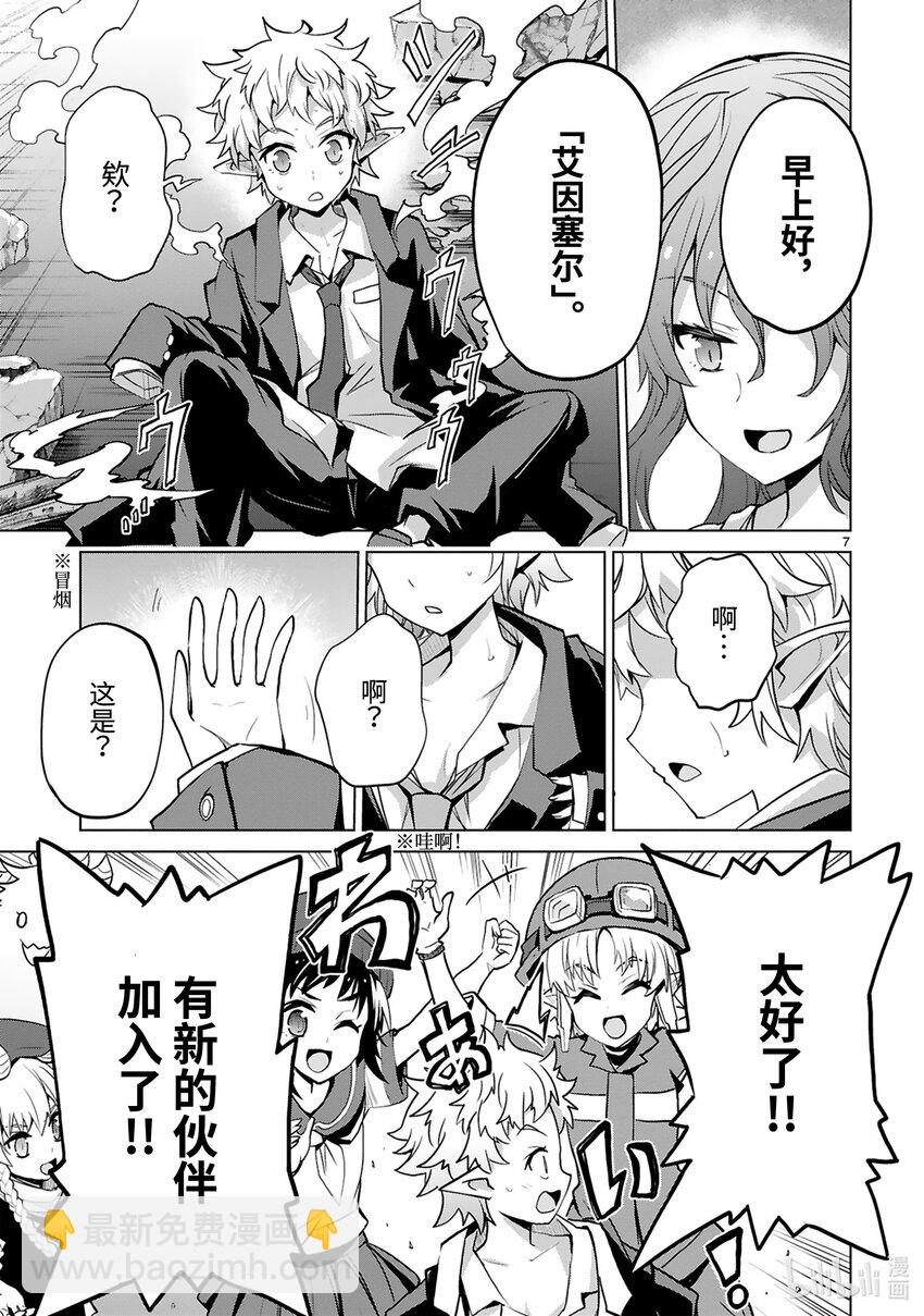 《怪人开发部的黑井津小姐》第37话 妖精乡静悄悄的开始入侵 第9页