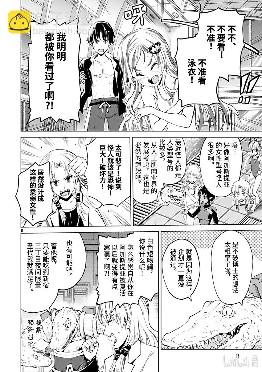 《怪人开发部的黑井津小姐》第38话 黑罗亚狂想曲 第10页