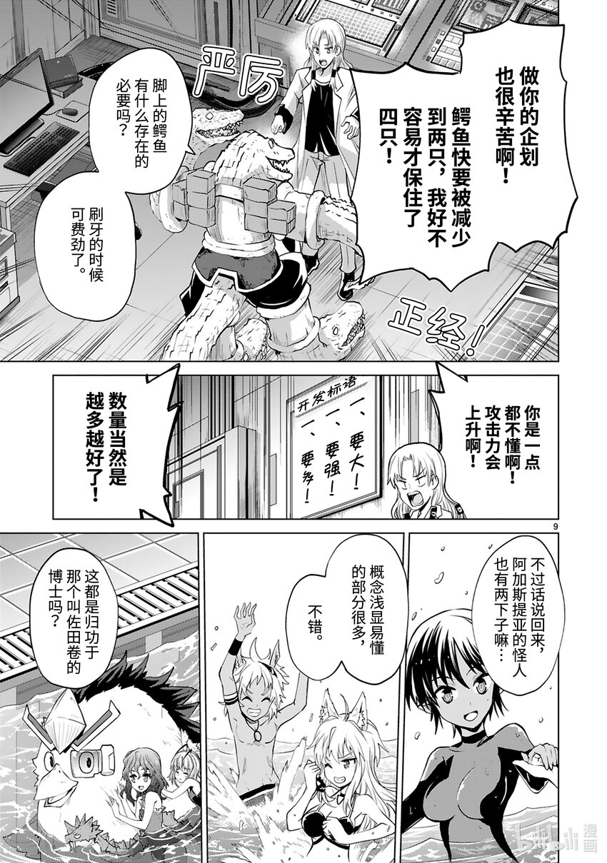 《怪人开发部的黑井津小姐》第38话 黑罗亚狂想曲 第11页