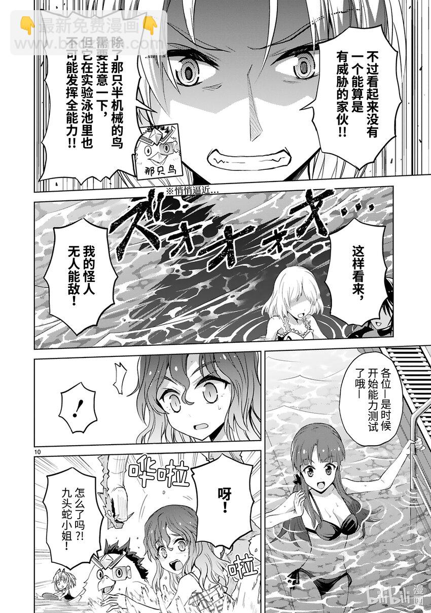 《怪人开发部的黑井津小姐》第38话 黑罗亚狂想曲 第12页