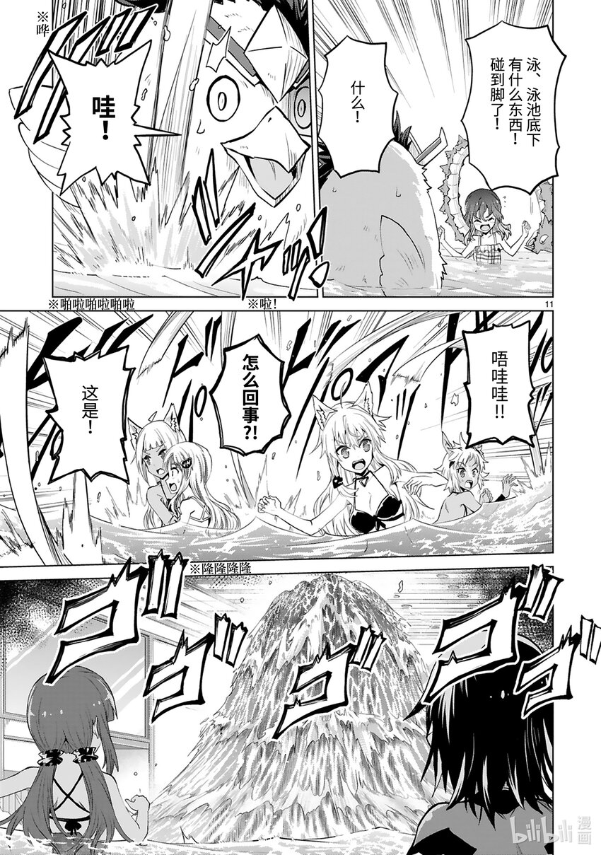《怪人开发部的黑井津小姐》第38话 黑罗亚狂想曲 第13页