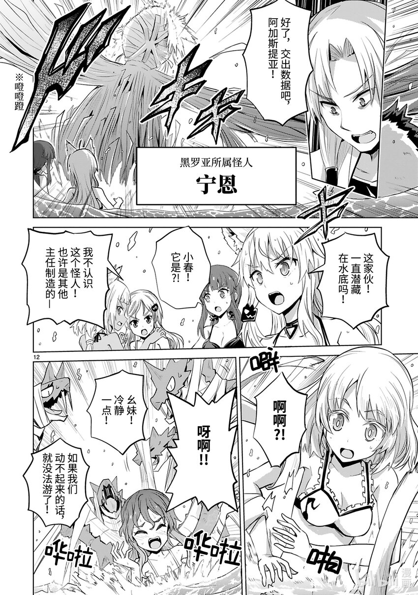 《怪人开发部的黑井津小姐》第38话 黑罗亚狂想曲 第14页