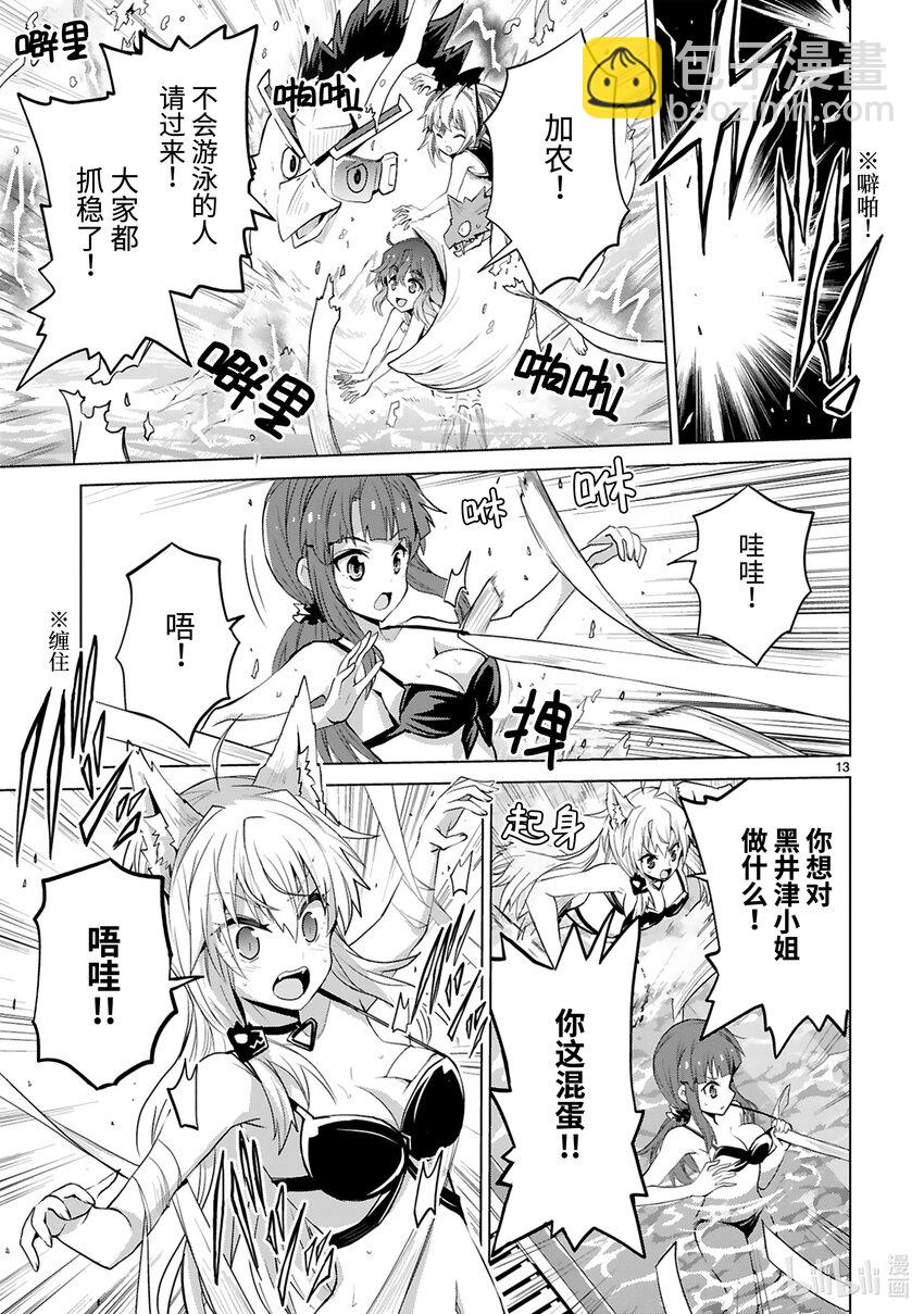 《怪人开发部的黑井津小姐》第38话 黑罗亚狂想曲 第15页
