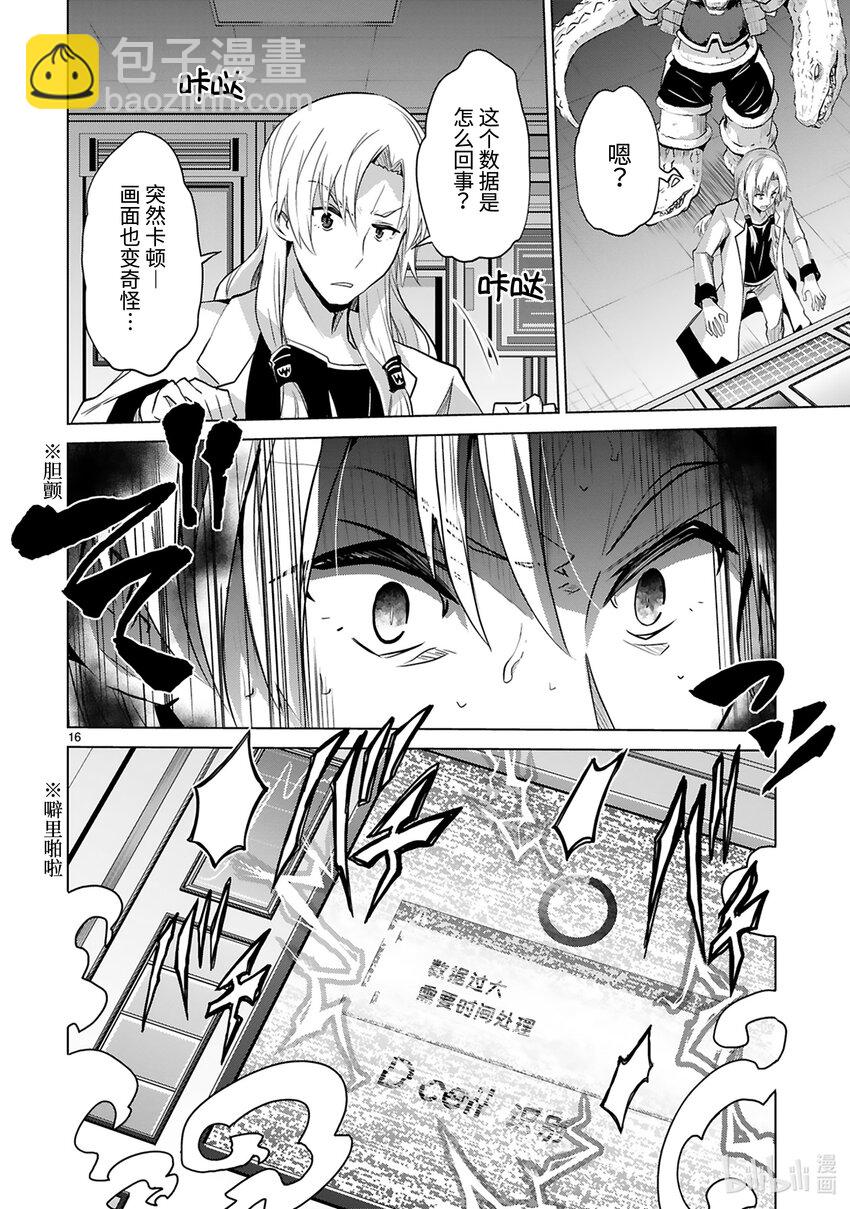 《怪人开发部的黑井津小姐》第38话 黑罗亚狂想曲 第18页