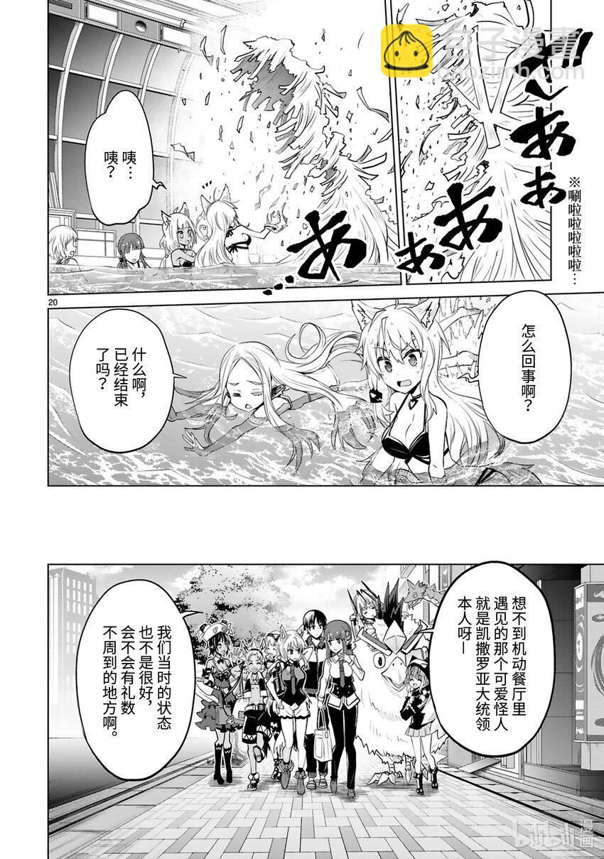 《怪人开发部的黑井津小姐》第38话 黑罗亚狂想曲 第22页