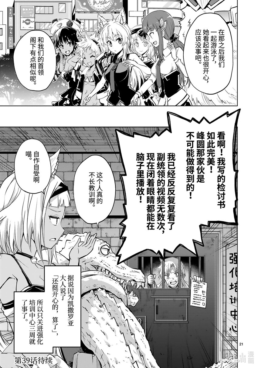 《怪人开发部的黑井津小姐》第38话 黑罗亚狂想曲 第23页