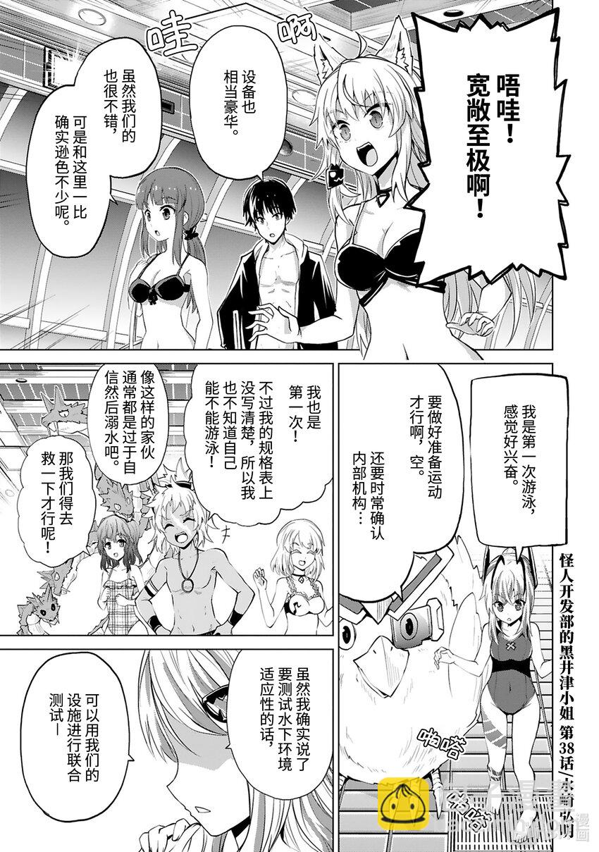 《怪人开发部的黑井津小姐》第38话 黑罗亚狂想曲 第3页