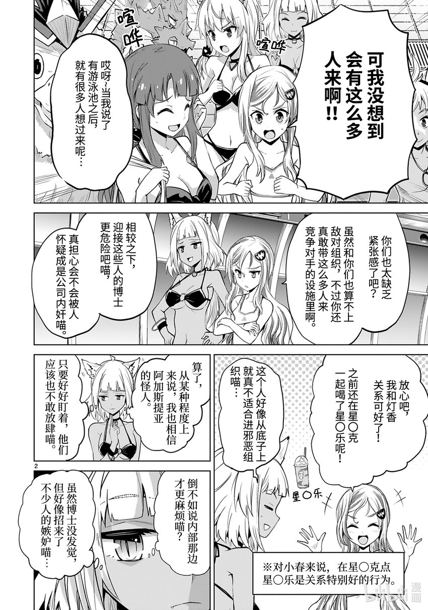 《怪人开发部的黑井津小姐》第38话 黑罗亚狂想曲 第4页