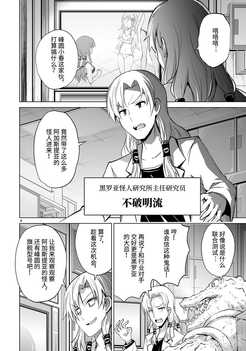《怪人开发部的黑井津小姐》第38话 黑罗亚狂想曲 第6页