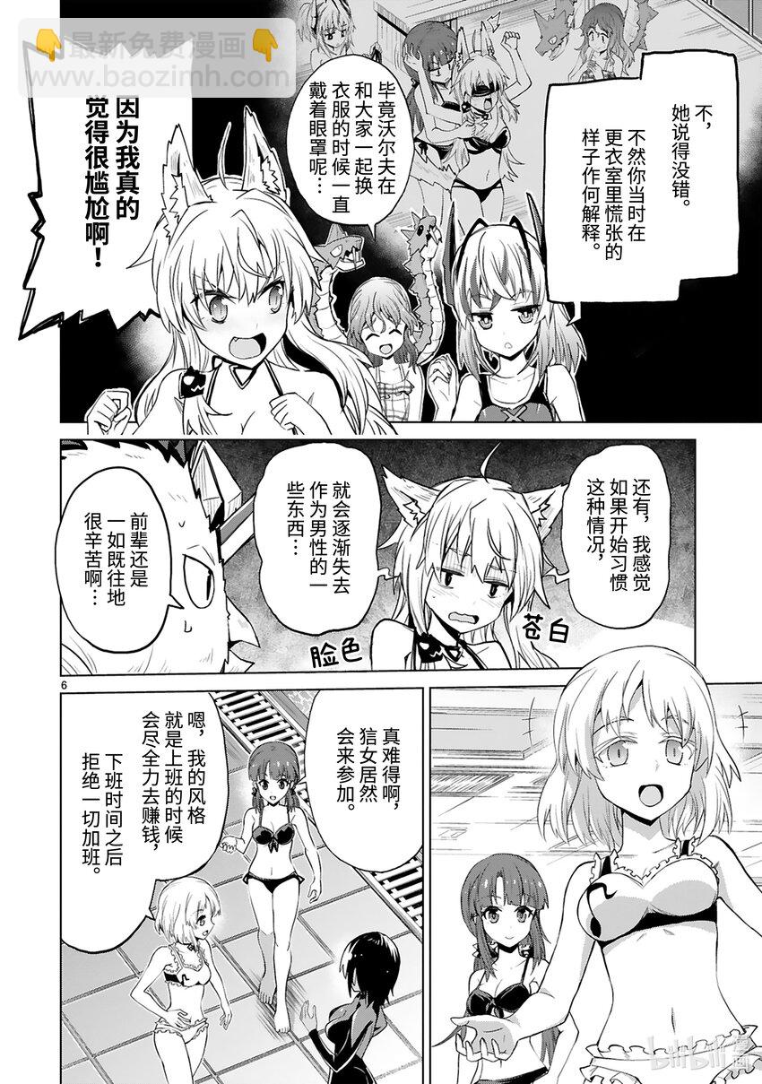 《怪人开发部的黑井津小姐》第38话 黑罗亚狂想曲 第8页