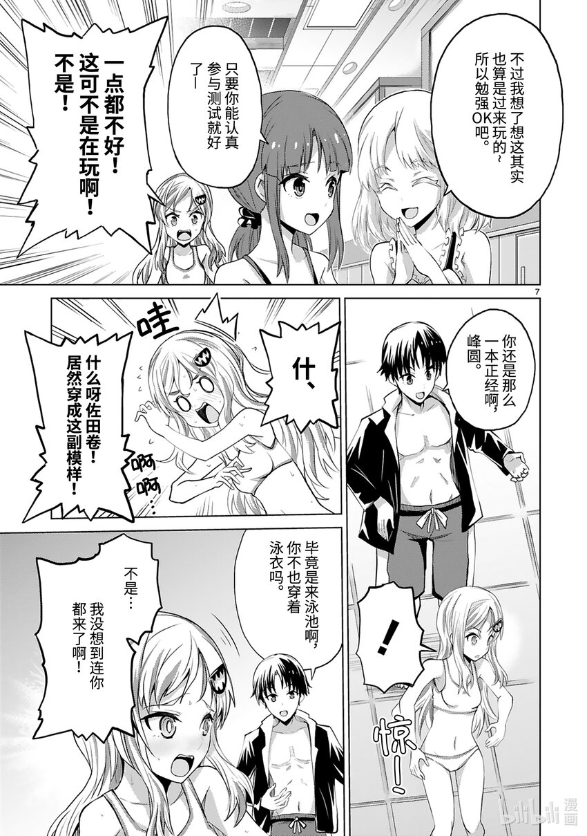 《怪人开发部的黑井津小姐》第38话 黑罗亚狂想曲 第9页