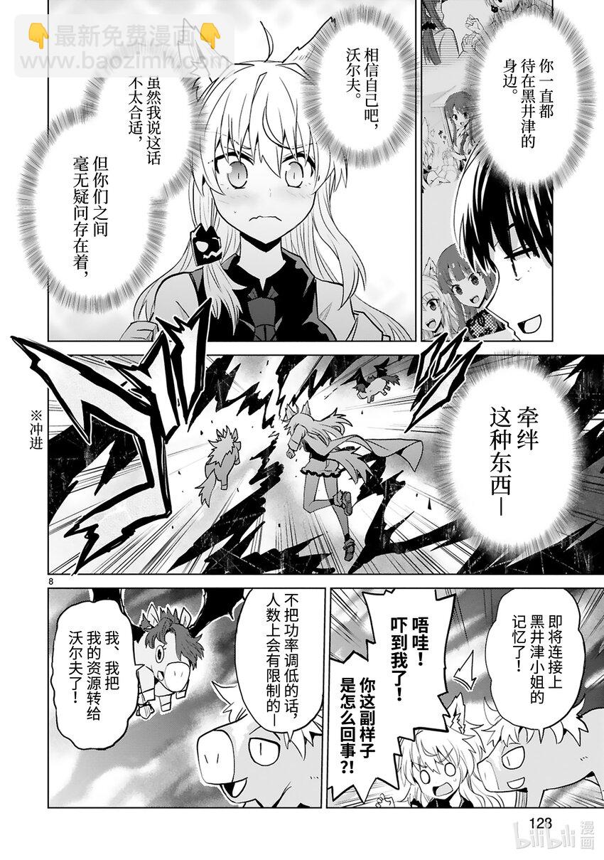 《怪人开发部的黑井津小姐》第40话 Special Force（前篇） 第10页