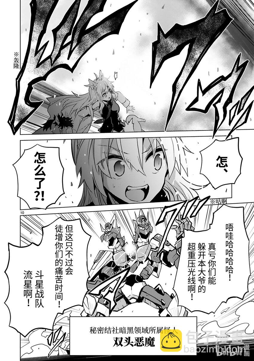 《怪人开发部的黑井津小姐》第40话 Special Force（前篇） 第12页