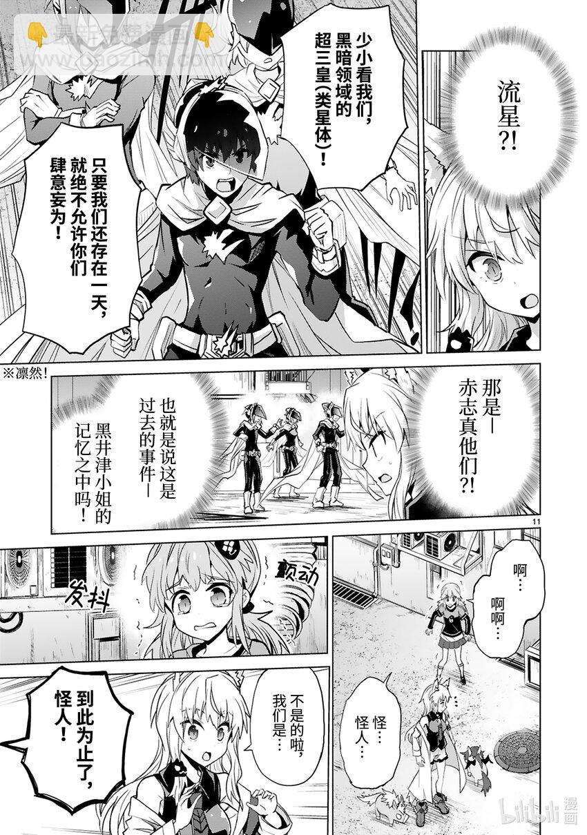 《怪人开发部的黑井津小姐》第40话 Special Force（前篇） 第13页