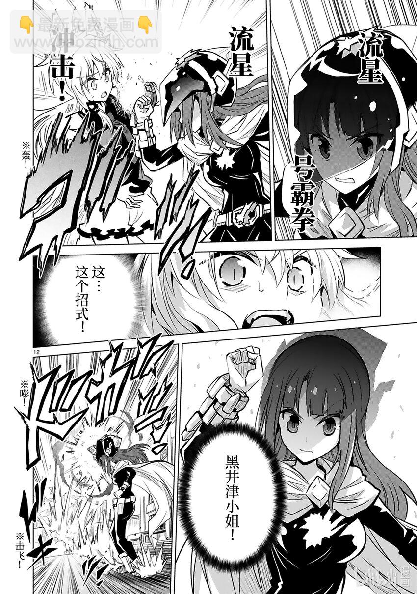 《怪人开发部的黑井津小姐》第40话 Special Force（前篇） 第14页