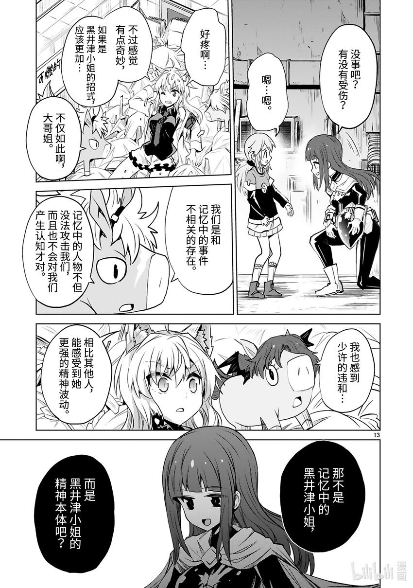 《怪人开发部的黑井津小姐》第40话 Special Force（前篇） 第15页