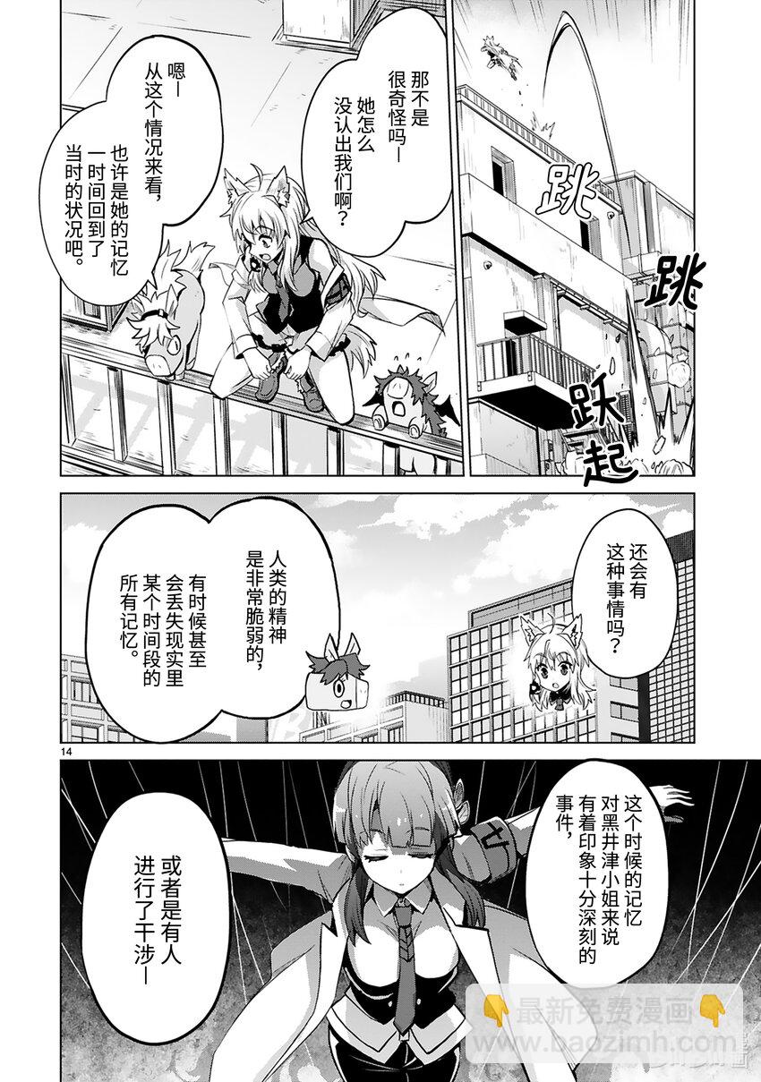《怪人开发部的黑井津小姐》第40话 Special Force（前篇） 第16页