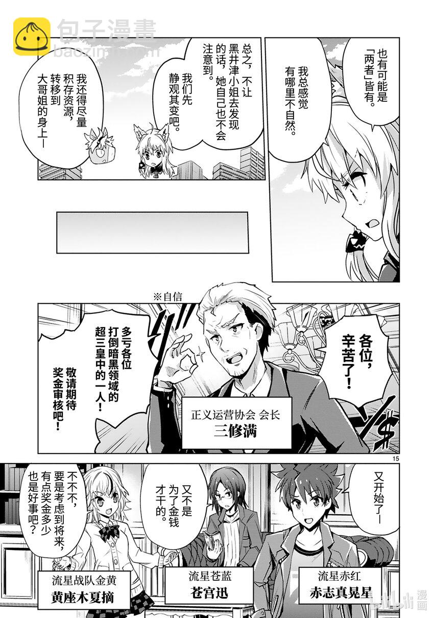 《怪人开发部的黑井津小姐》第40话 Special Force（前篇） 第17页