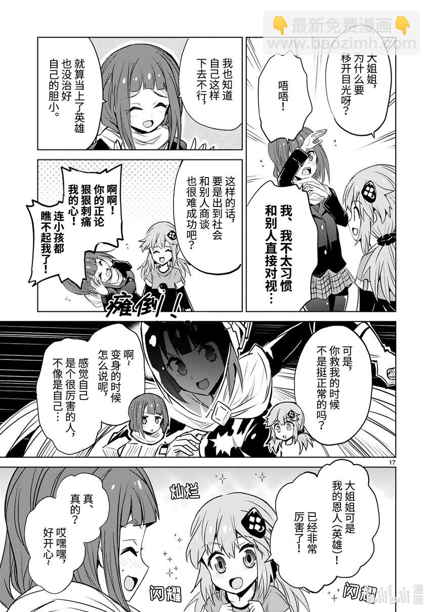 《怪人开发部的黑井津小姐》第40话 Special Force（前篇） 第19页