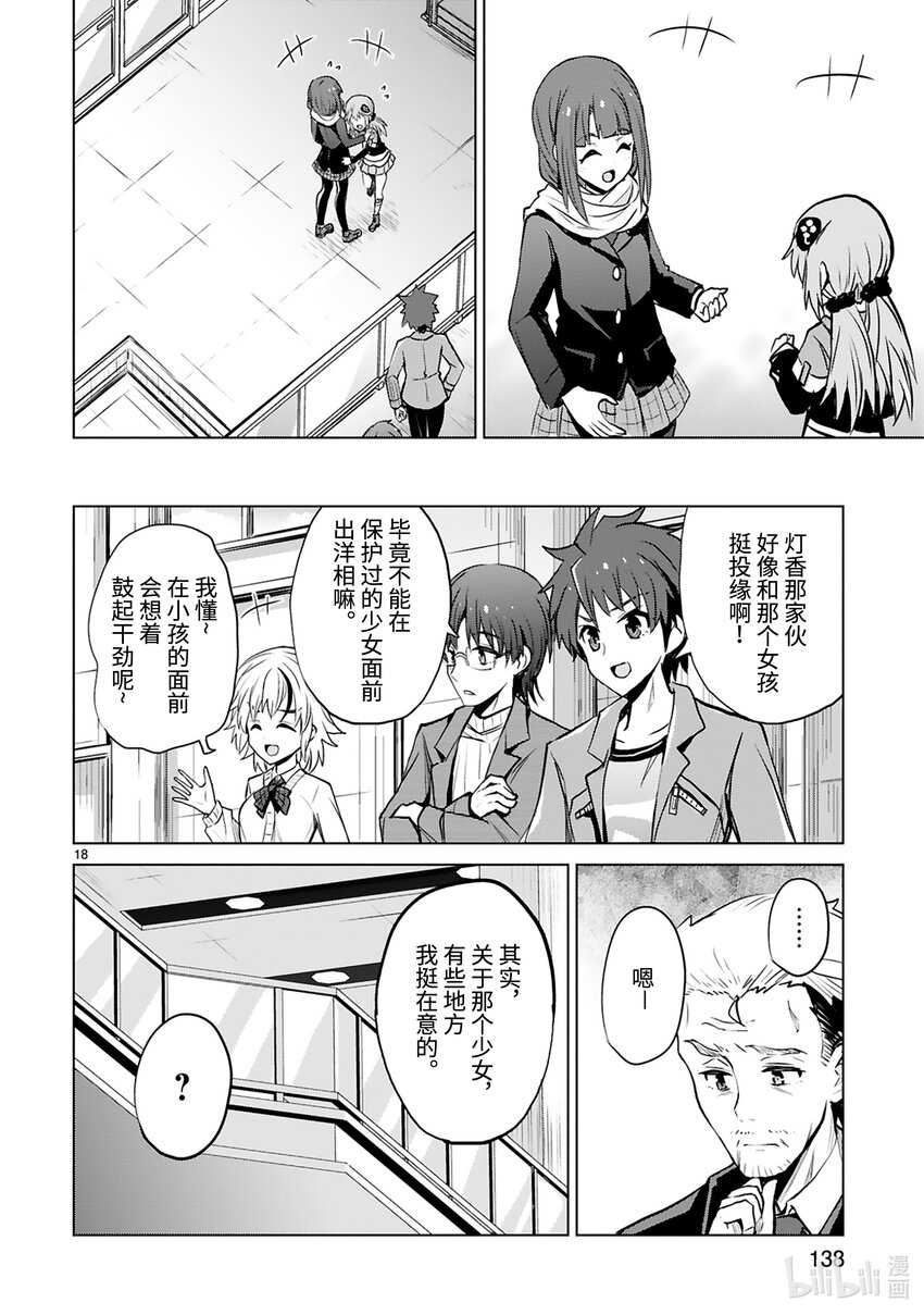 《怪人开发部的黑井津小姐》第40话 Special Force（前篇） 第20页