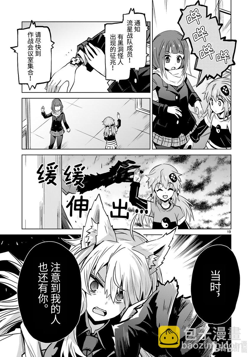 《怪人开发部的黑井津小姐》第40话 Special Force（前篇） 第21页