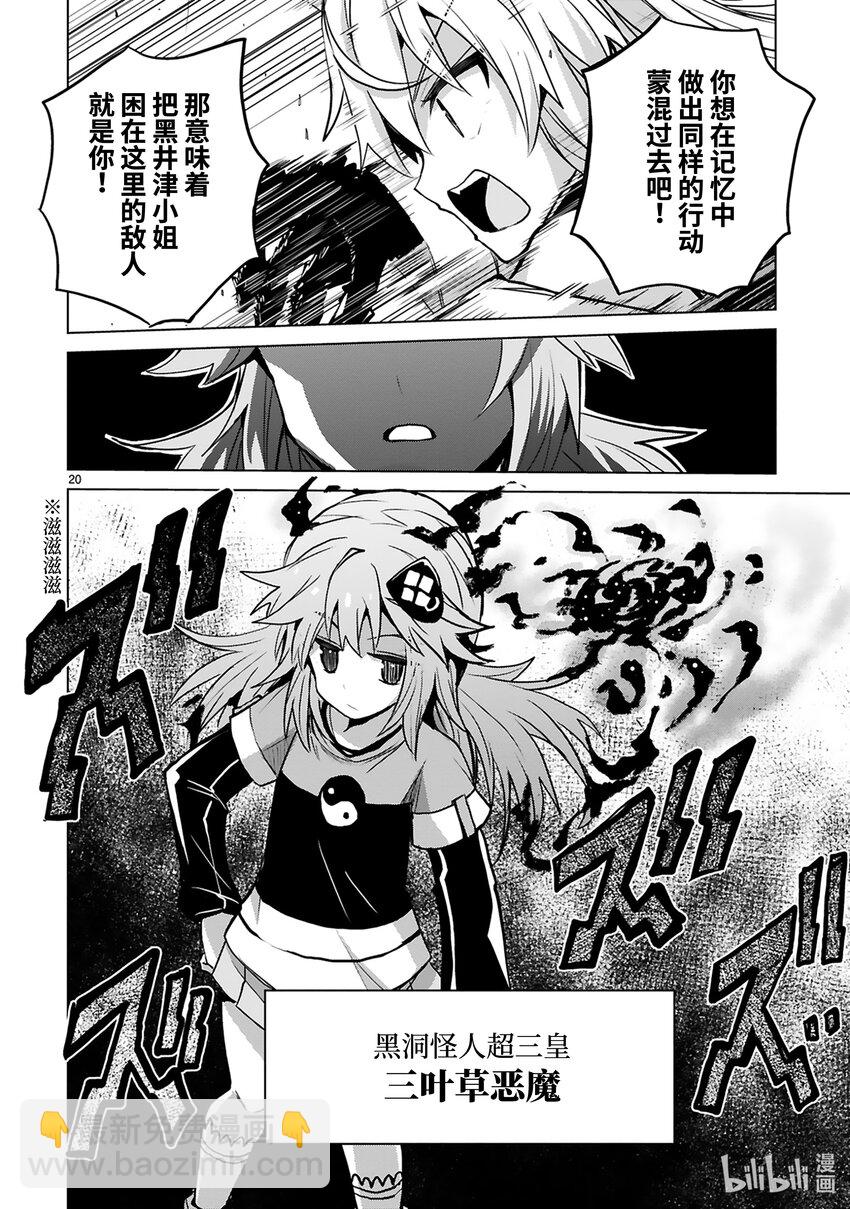 《怪人开发部的黑井津小姐》第40话 Special Force（前篇） 第22页