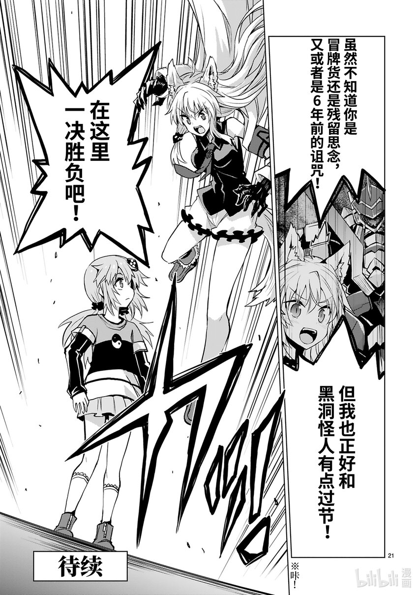 《怪人开发部的黑井津小姐》第40话 Special Force（前篇） 第23页