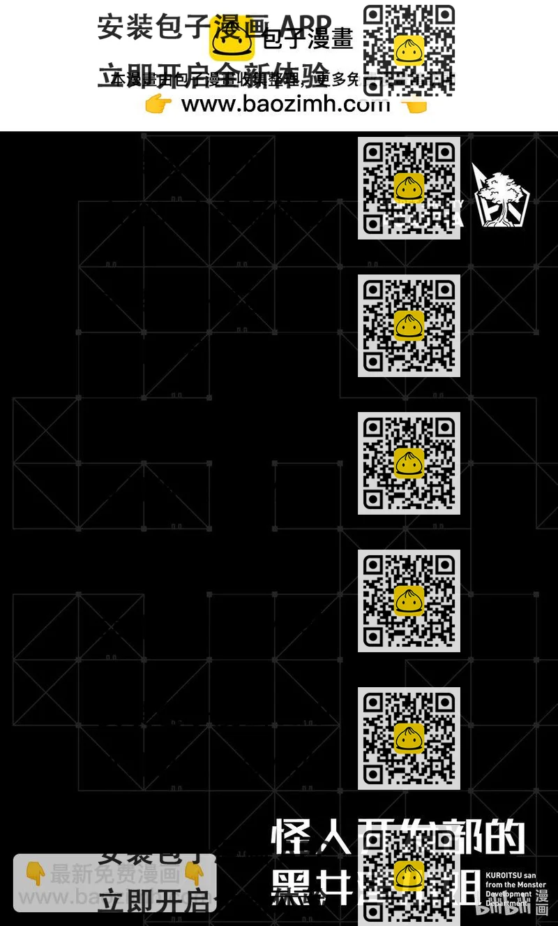 《怪人开发部的黑井津小姐》第40话 Special Force（前篇） 第2页