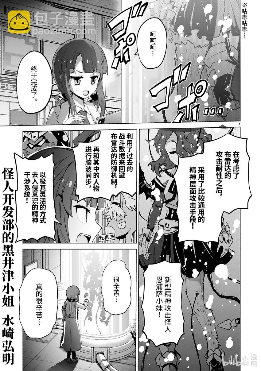 《怪人开发部的黑井津小姐》第40话 Special Force（前篇） 第3页