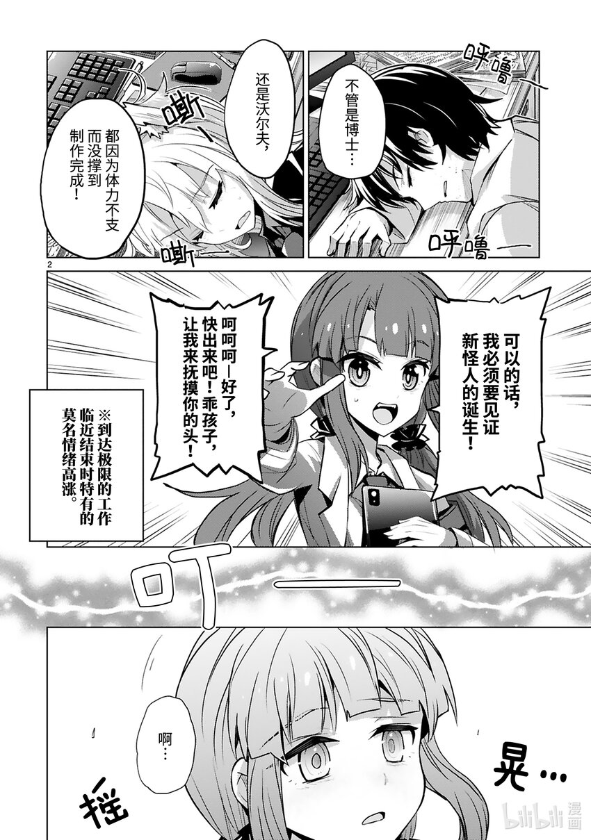 《怪人开发部的黑井津小姐》第40话 Special Force（前篇） 第4页