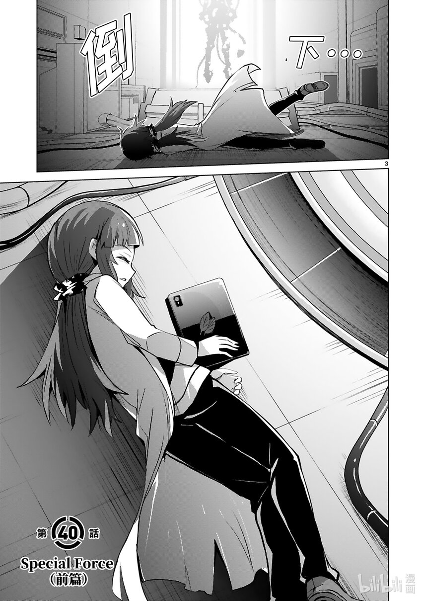 《怪人开发部的黑井津小姐》第40话 Special Force（前篇） 第5页