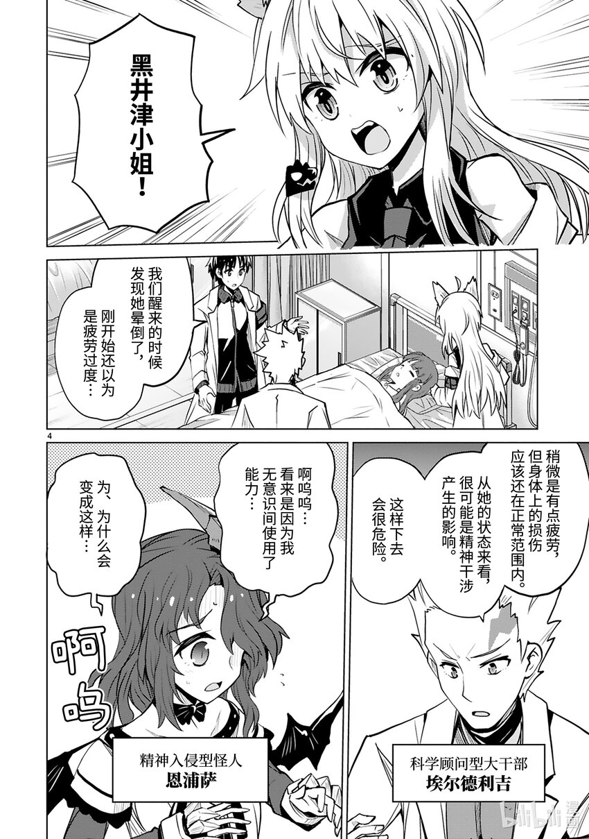 《怪人开发部的黑井津小姐》第40话 Special Force（前篇） 第6页