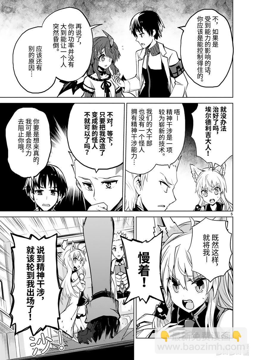 《怪人开发部的黑井津小姐》第40话 Special Force（前篇） 第7页