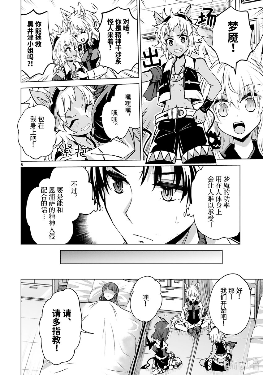 《怪人开发部的黑井津小姐》第40话 Special Force（前篇） 第8页