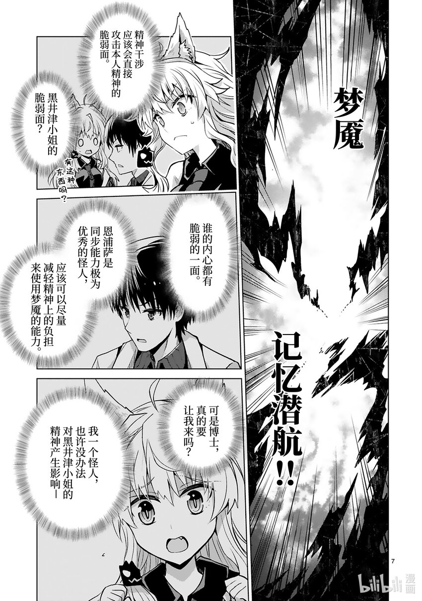 《怪人开发部的黑井津小姐》第40话 Special Force（前篇） 第9页