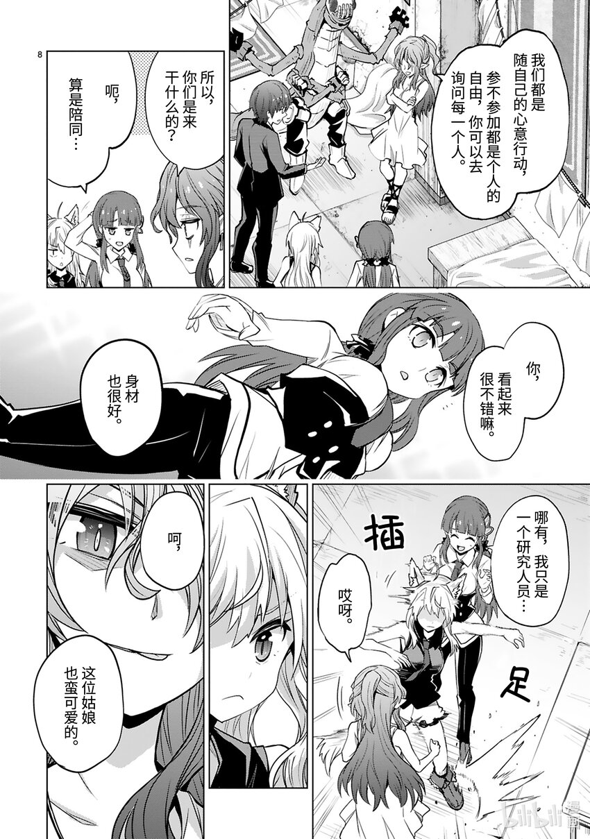 《怪人开发部的黑井津小姐》第39话 怪人工会的黑暗 第10页