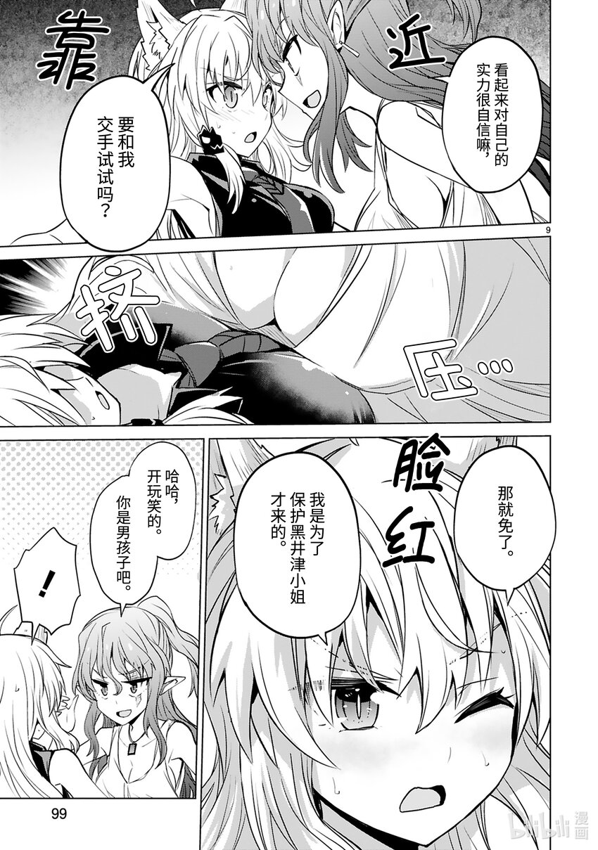 《怪人开发部的黑井津小姐》第39话 怪人工会的黑暗 第11页