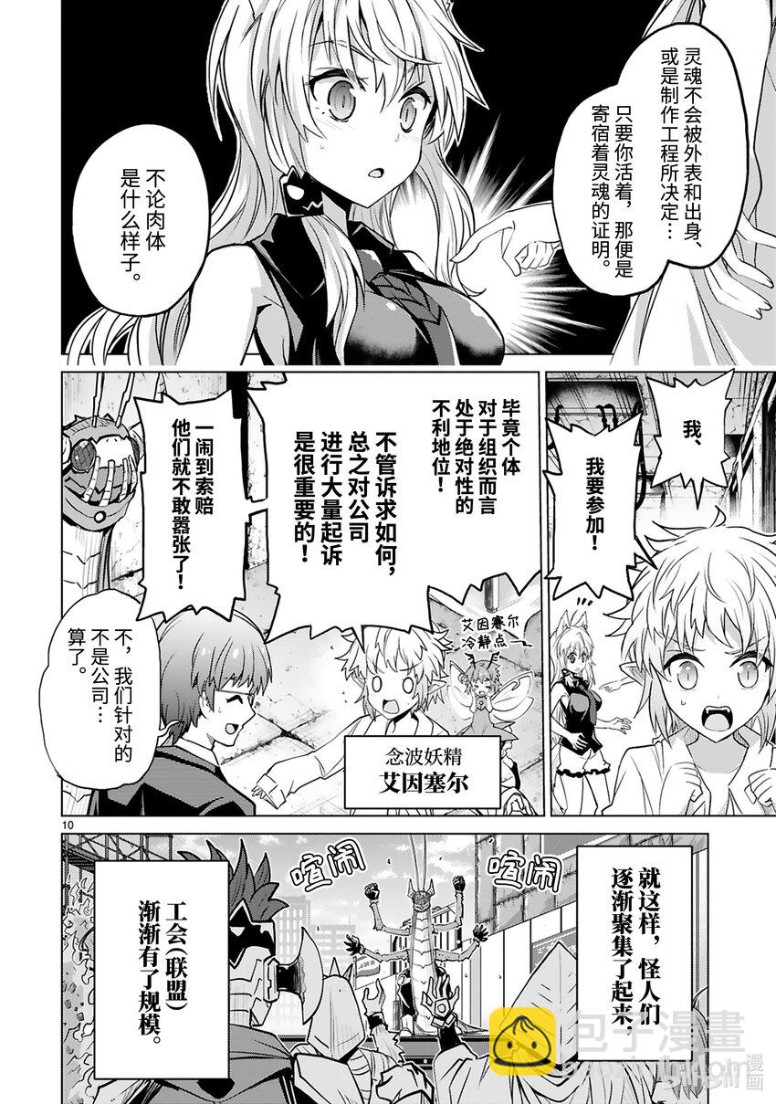 《怪人开发部的黑井津小姐》第39话 怪人工会的黑暗 第12页