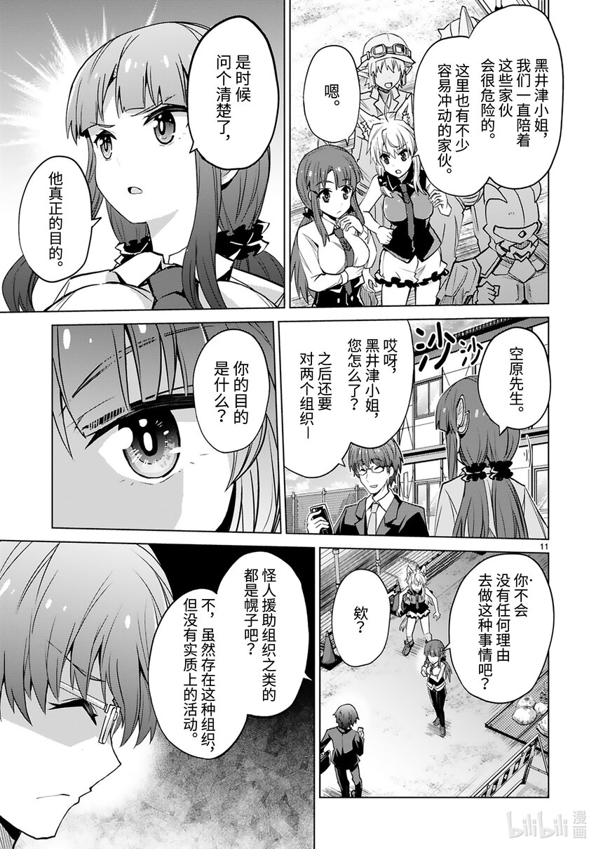 《怪人开发部的黑井津小姐》第39话 怪人工会的黑暗 第13页