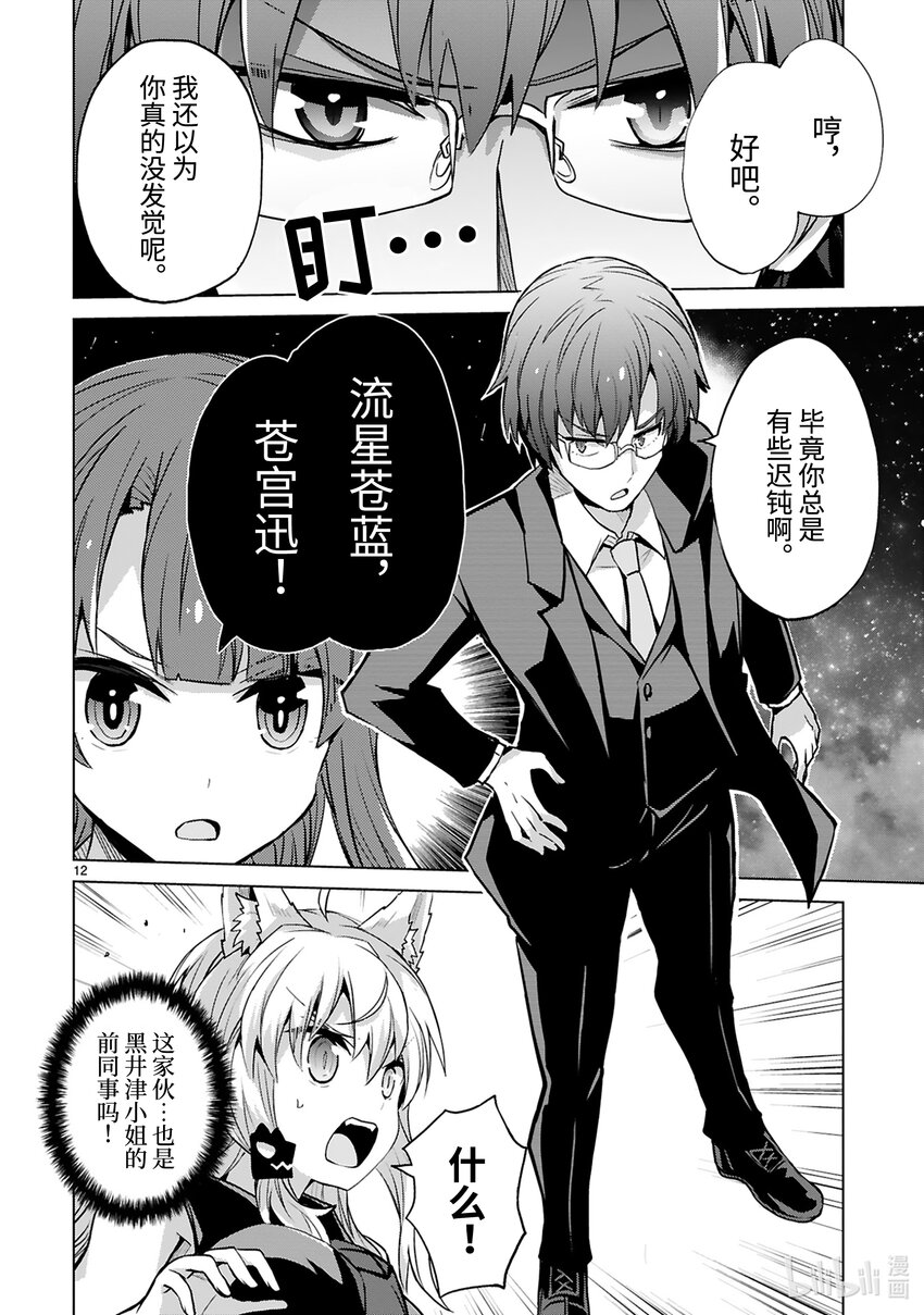 《怪人开发部的黑井津小姐》第39话 怪人工会的黑暗 第14页