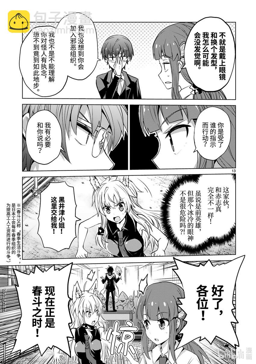 《怪人开发部的黑井津小姐》第39话 怪人工会的黑暗 第15页