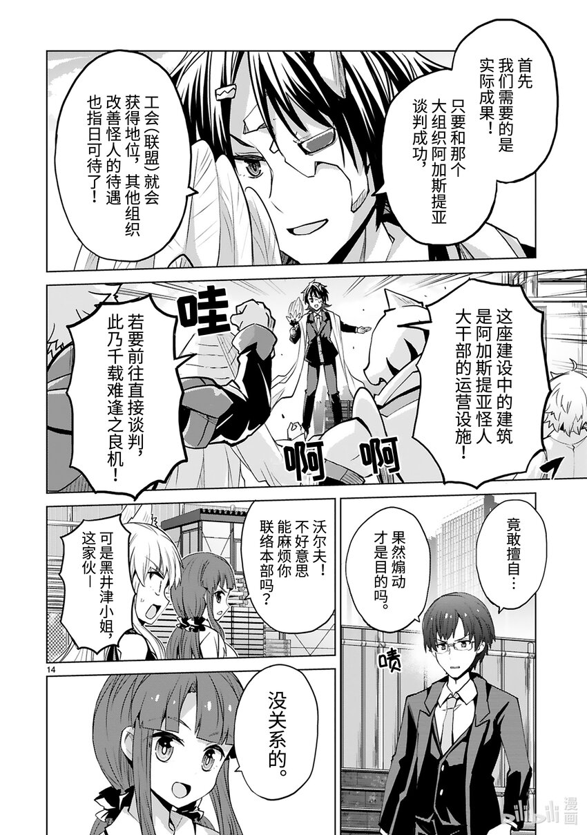 《怪人开发部的黑井津小姐》第39话 怪人工会的黑暗 第16页