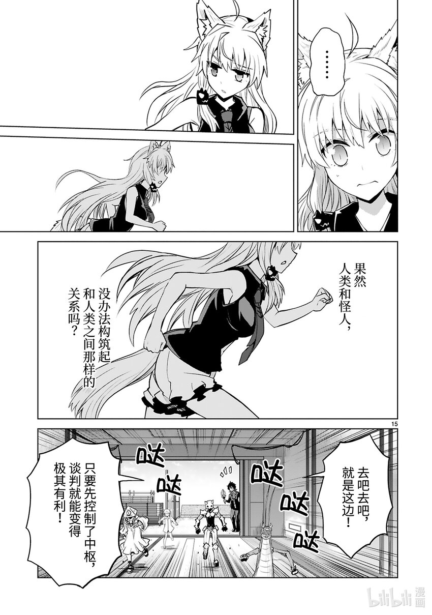 《怪人开发部的黑井津小姐》第39话 怪人工会的黑暗 第17页