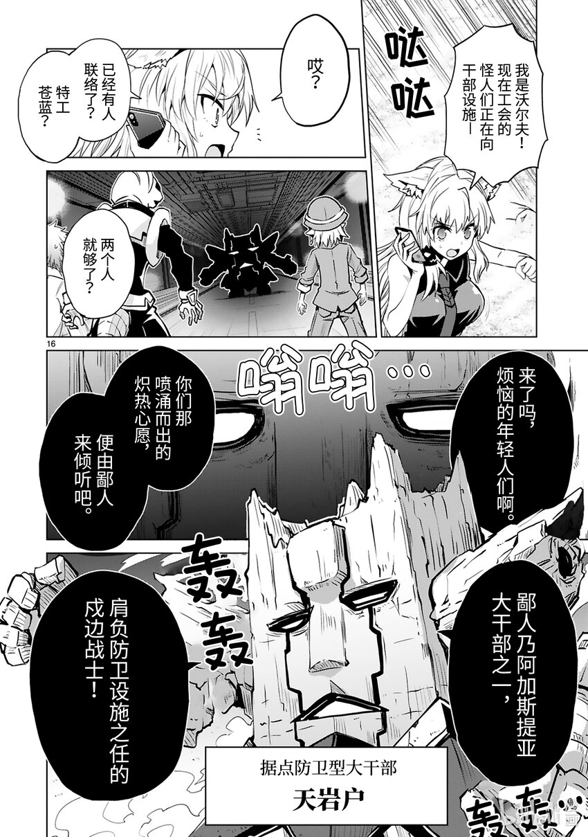 《怪人开发部的黑井津小姐》第39话 怪人工会的黑暗 第18页