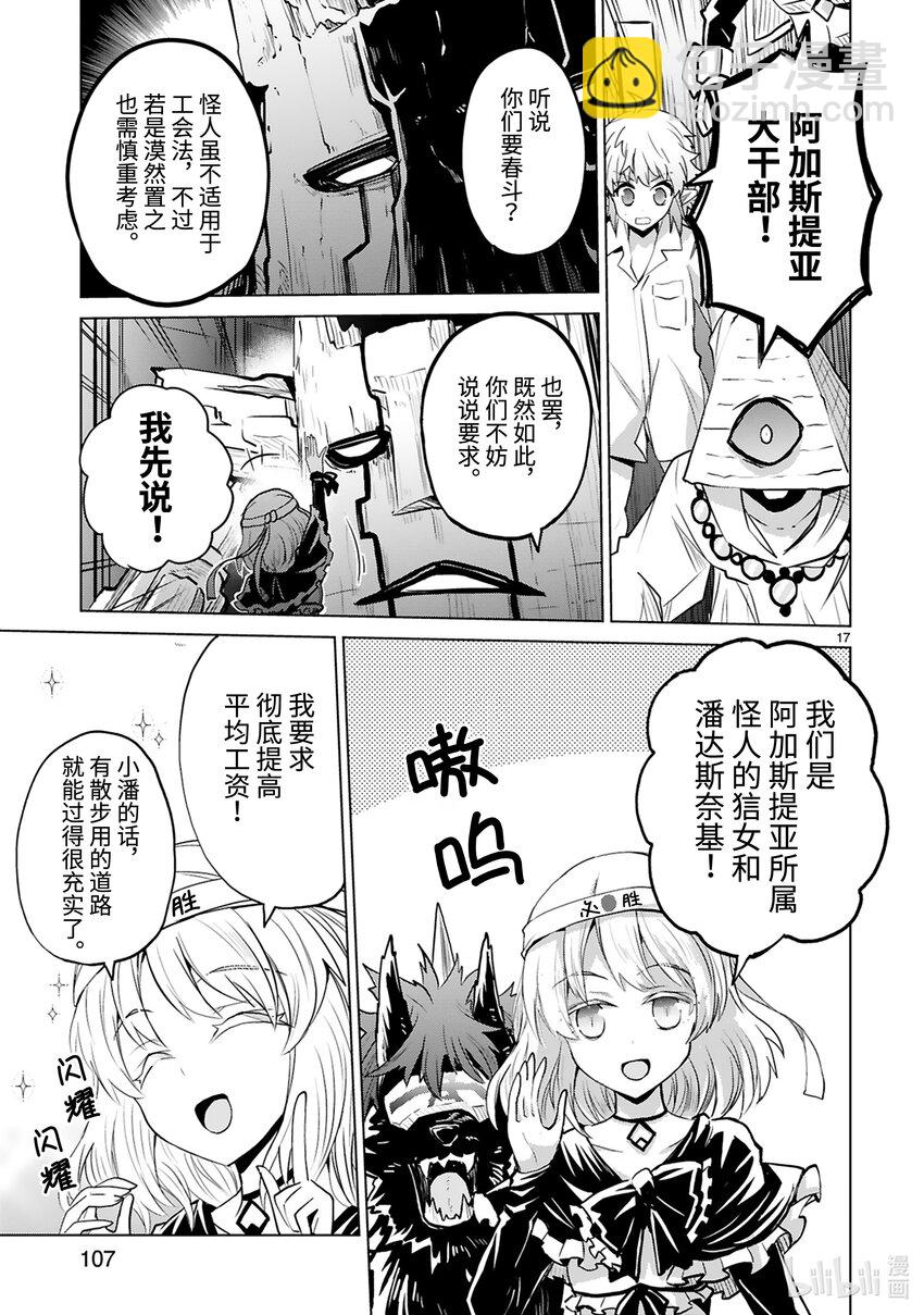 《怪人开发部的黑井津小姐》第39话 怪人工会的黑暗 第19页