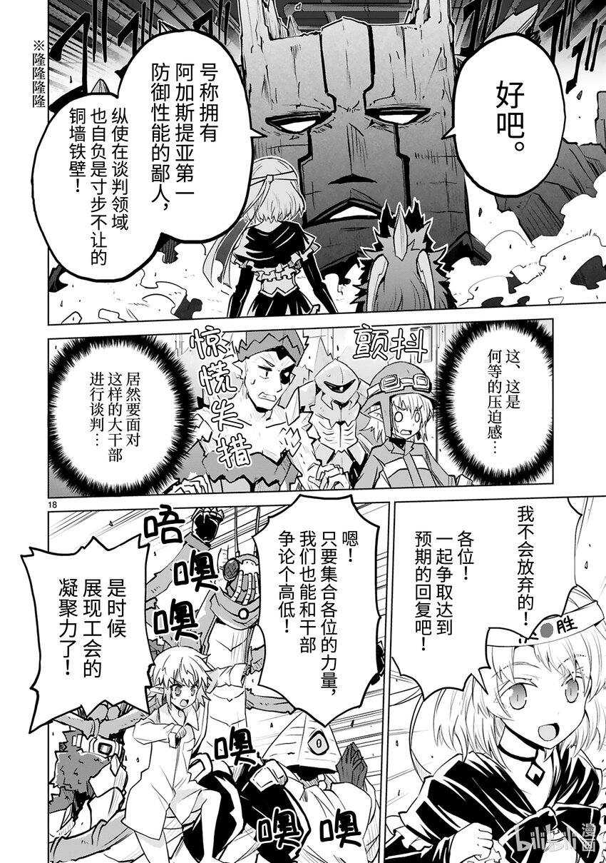 《怪人开发部的黑井津小姐》第39话 怪人工会的黑暗 第20页