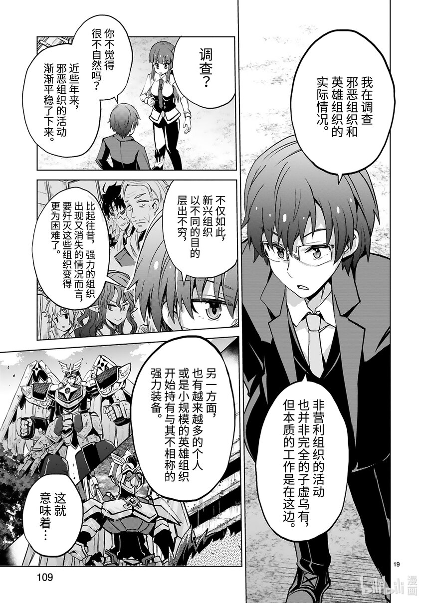 《怪人开发部的黑井津小姐》第39话 怪人工会的黑暗 第21页