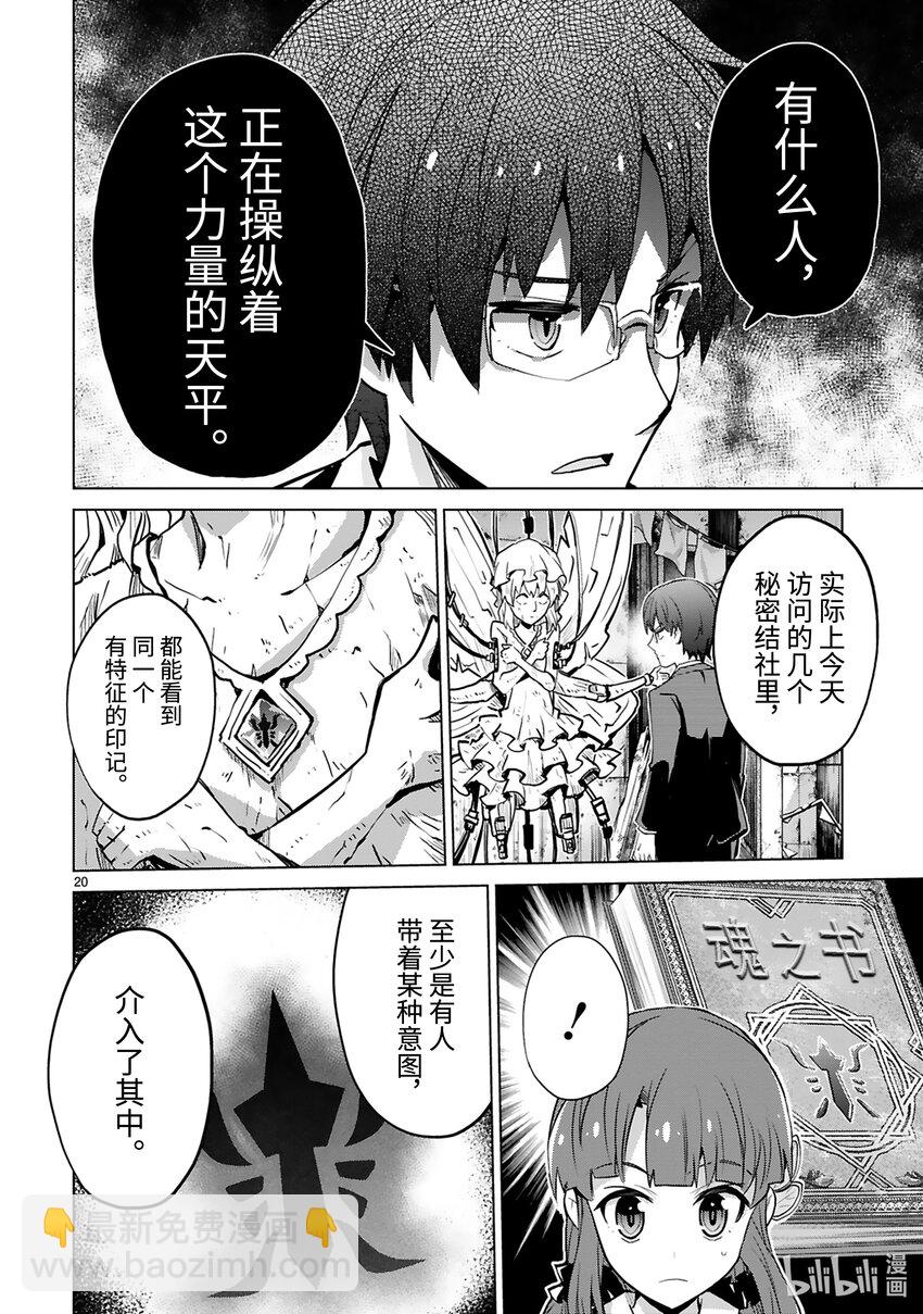 《怪人开发部的黑井津小姐》第39话 怪人工会的黑暗 第22页