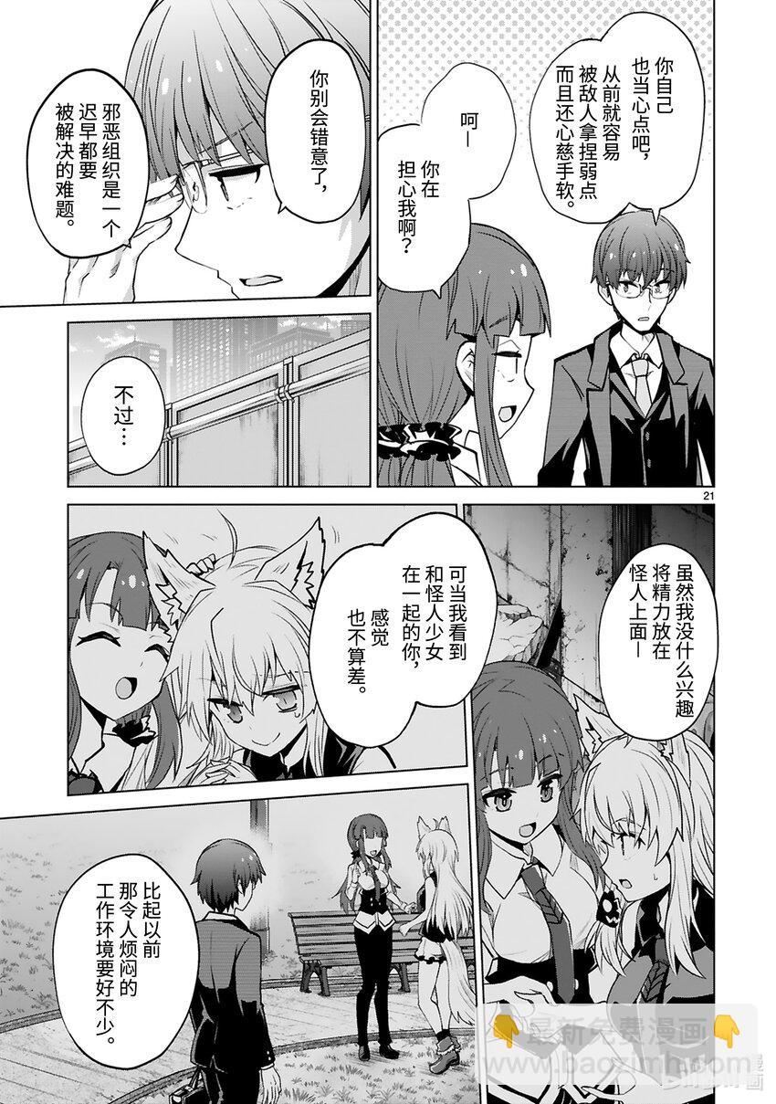 《怪人开发部的黑井津小姐》第39话 怪人工会的黑暗 第23页