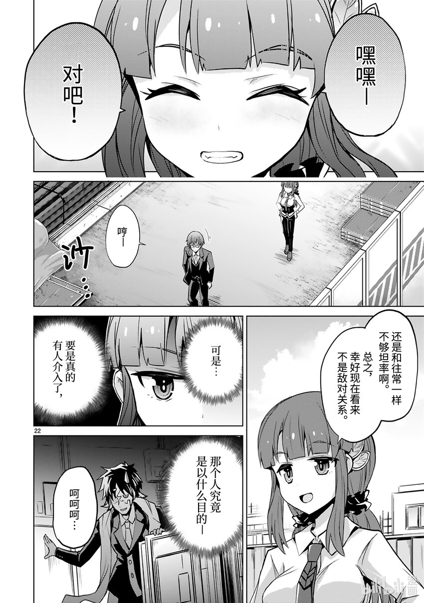 《怪人开发部的黑井津小姐》第39话 怪人工会的黑暗 第24页